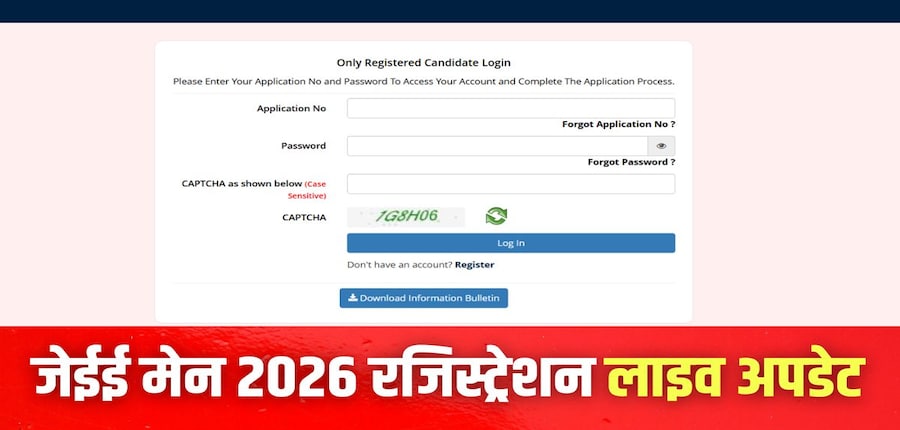 एनटीए जेईई मेन 2026 सेशन 1 एग्जाम 21 से 30 जनवरी, 2026 तक आयोजित किया जाएगा। (इमेज-आधिकारिक वेबसाइट)